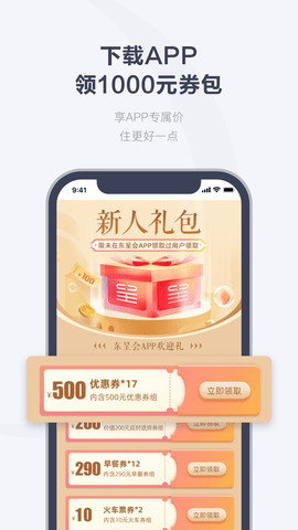 东呈会 5.1.60  1