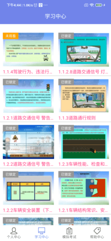 机动车驾驶人学习教育 1.2.12  2