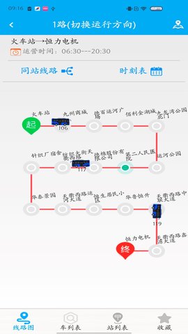 德州智能掌上公交 2.6.6  1