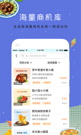 餐饮加盟网 3.0.5 最新版 1