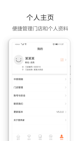 营养管家Pro 5.3.7  4