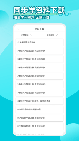 小学英语同步学堂 2.4.7 安卓版 4