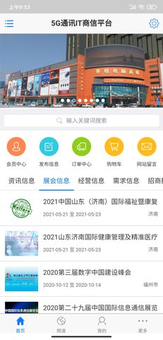 中国通讯市场网 2.0.18 最新版 3