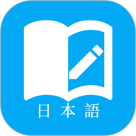 日语学习 7.2.4 