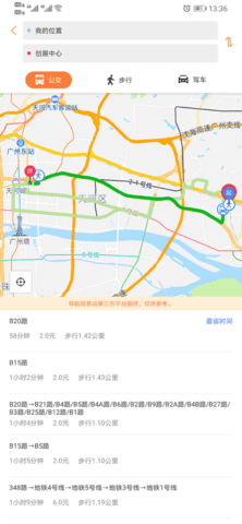 广州交通行讯通 4.3.4  4