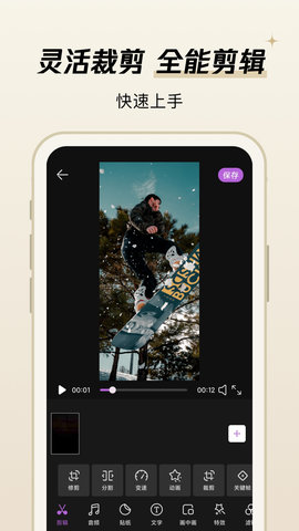 易剪视频编辑 1.0.5 安卓版 1