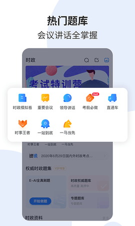 时事一点通 6.0.1  1