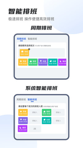 排班工具 3.0.3 安卓版 1