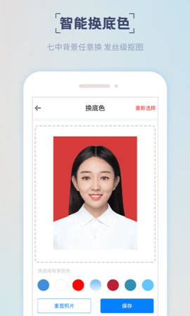 精美证件照制作 2.0.4 官方版 1