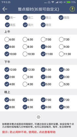 语音报时闹钟 12.0.6  2