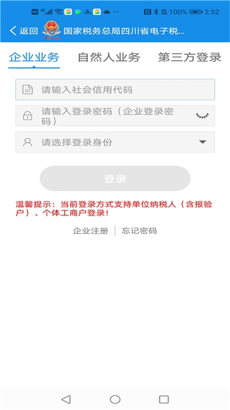 四川税务 1.6.8 安卓版 2