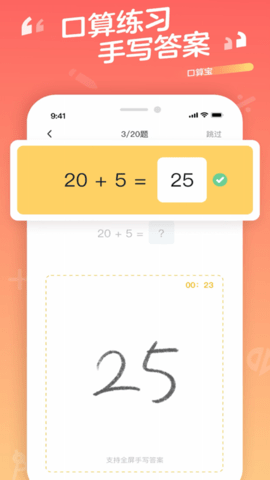 口算宝 1.50.00 官方版 1