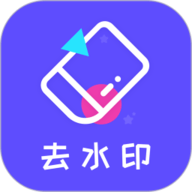 去水印精灵 3.0.4 