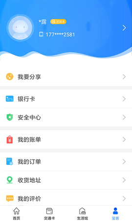 重庆市民通 v7.0.1  4