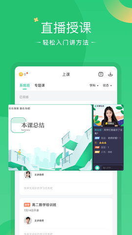 好课在线 4.0.0  2