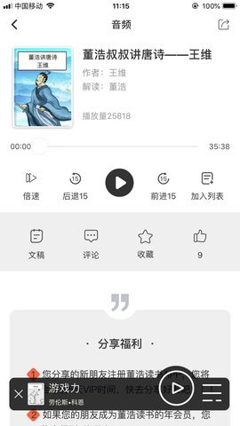 董浩读书 2.2.1 安卓版 3