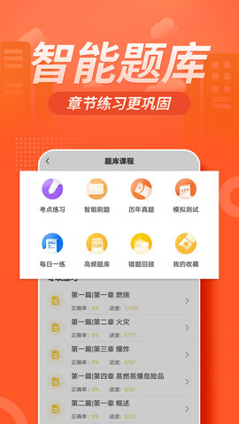 消防工程师亿题库 2.8.3 最新版 2