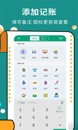 联合记账王 3.5.7  1