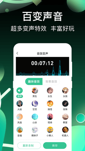 开黑变声吧 3.0.1 官方版 1