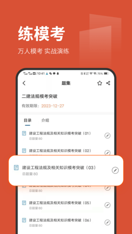 刷题菌 3.1.0.3  3