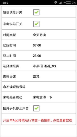 读短信来电报姓名 10.77  1