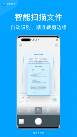 拍照取字 4.2.1.725 最新版 2