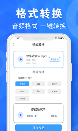 音乐音频剪辑工具 1.0.27  4