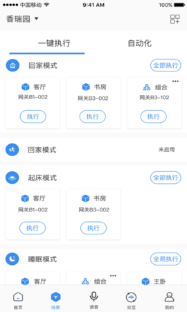 Swaiot智控 1.8.3 官方版 1