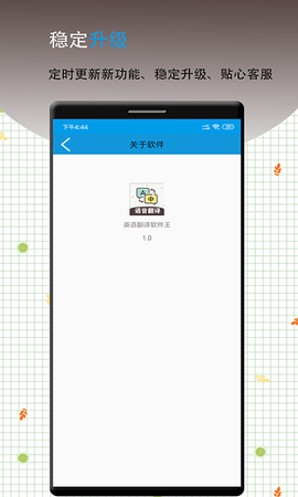 英语翻译软件王 12.3  4