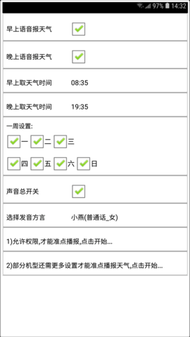 天气预报播报员 73.2 最新版 4