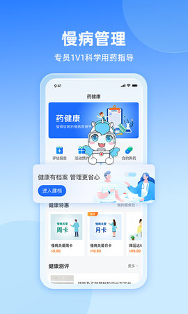 易健康plus 1.4.5  3