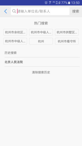 司法通讯录 1.3.9  4