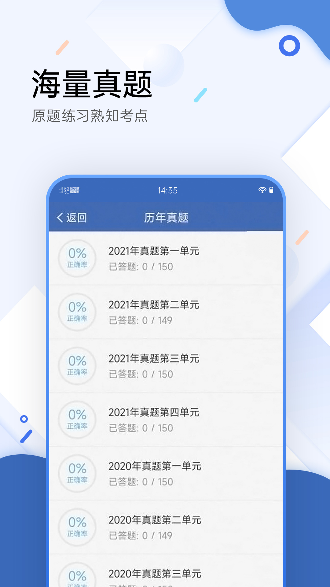 医学考试宝典 V89.0  3