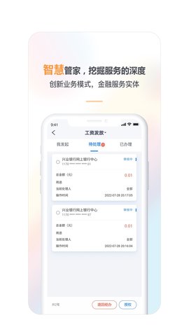 兴业管家 2.4.43  2