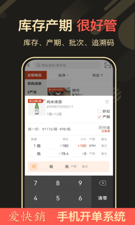 爱快销进销存 1.8.9.6  3