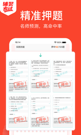 辅警考试 1.0.0 安卓版 2
