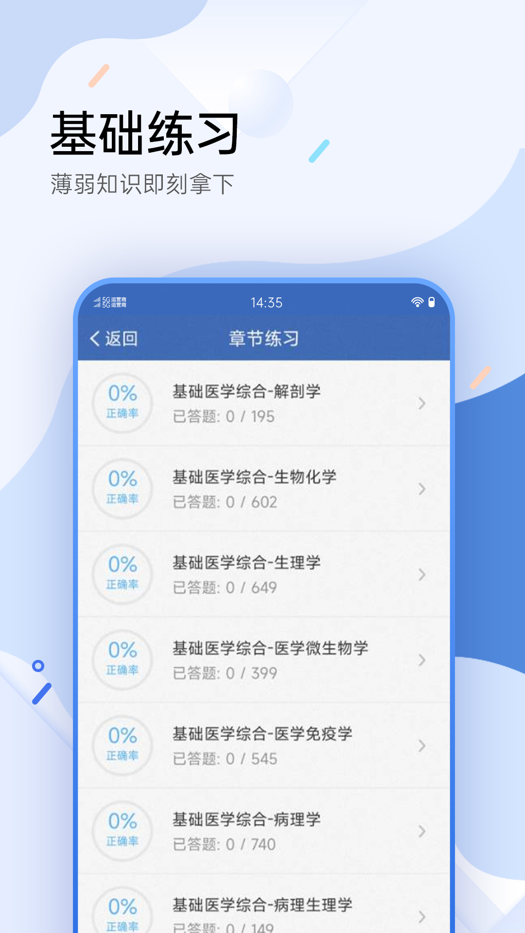 医学考试宝典 V89.0  4