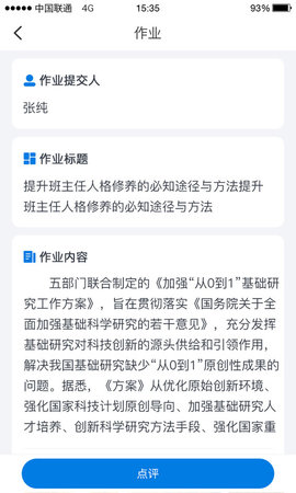 师学通 2.5.0  1