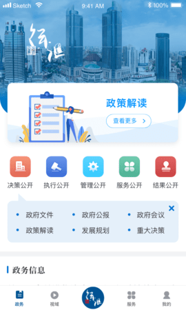 徐汇通 2.3.7  1