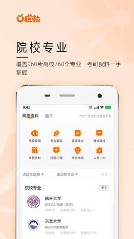 橙啦 5.0.1 安卓版 4