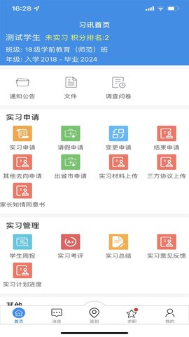 习讯云 4.9.9 官方版 3