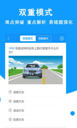 驾考科目一 4.6 官方版 3