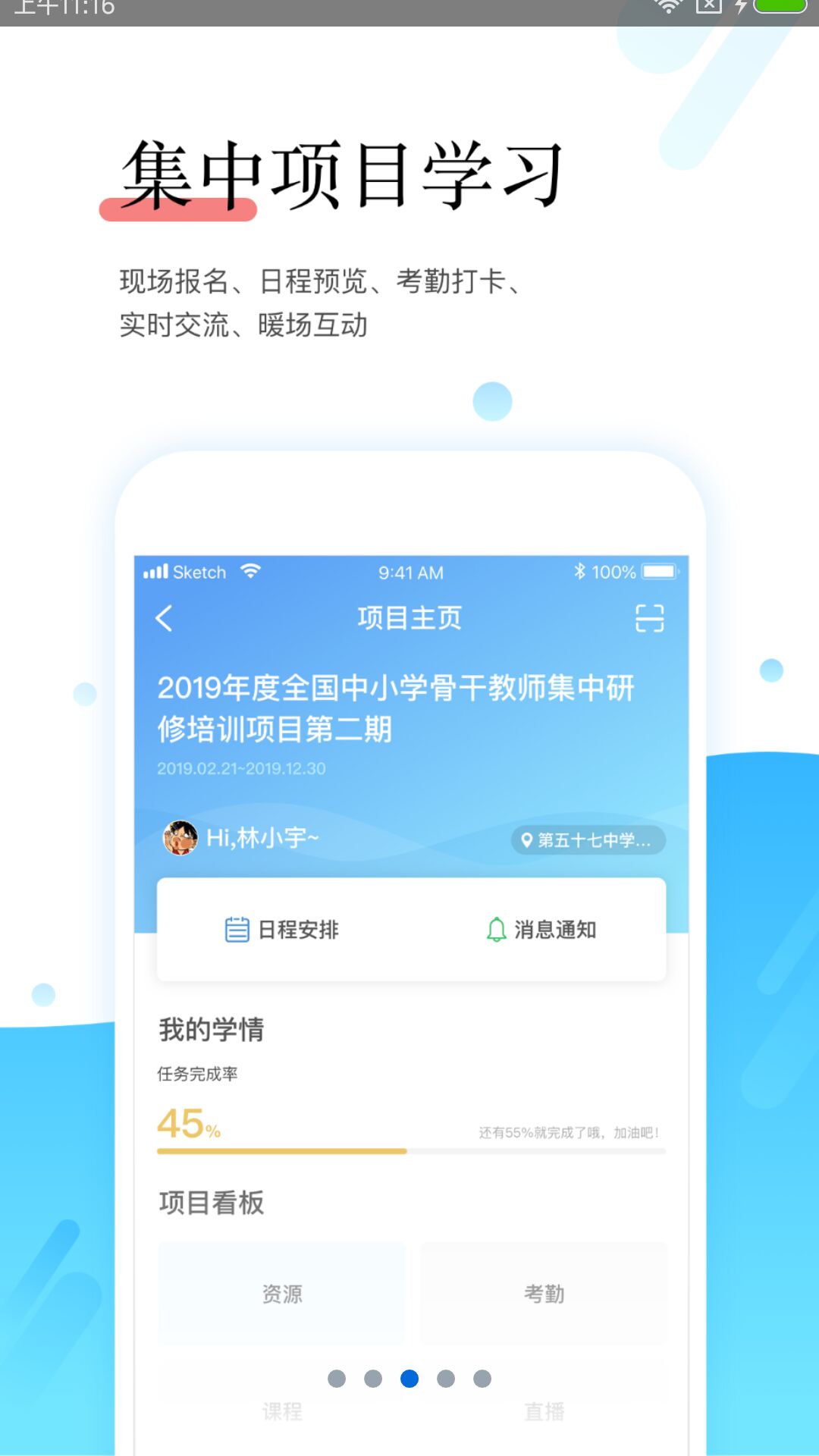 师学宝 5.12.3 手机版 2