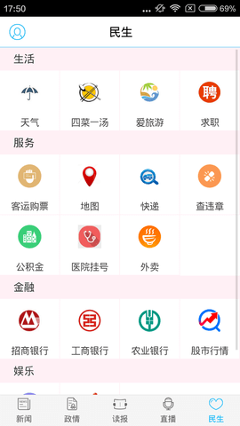 南通发布 4.1.2 手机版 3