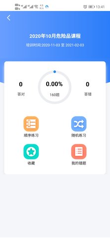 安运网上教育 56  4