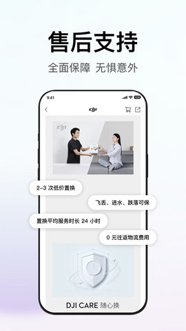 DJI大疆商城 7.4.6  3