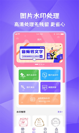 水印宝 1.0.6  1