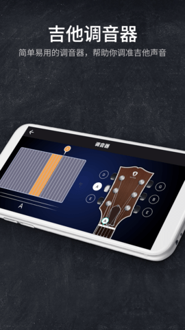 指尖吉他模拟器 2.4.0  2