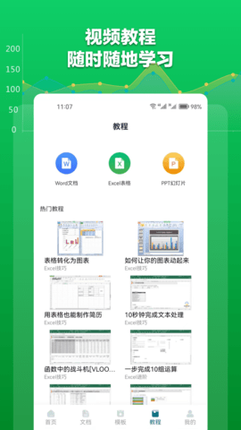 Excel表格文档 1.8.1  3