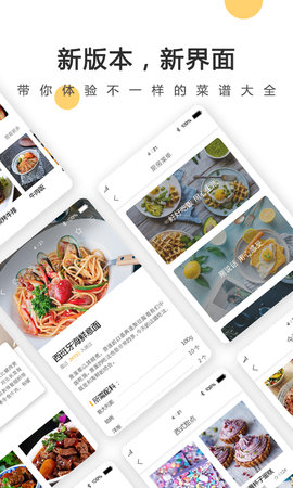 菜谱大全 3.2.4 官方版 4